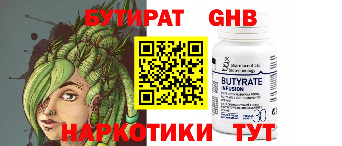 БУТИРАТ 99% Миасс