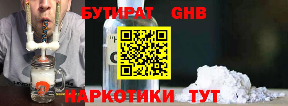 БУТИРАТ  Вход с VPN  Миасс  Бутират оксибутират 