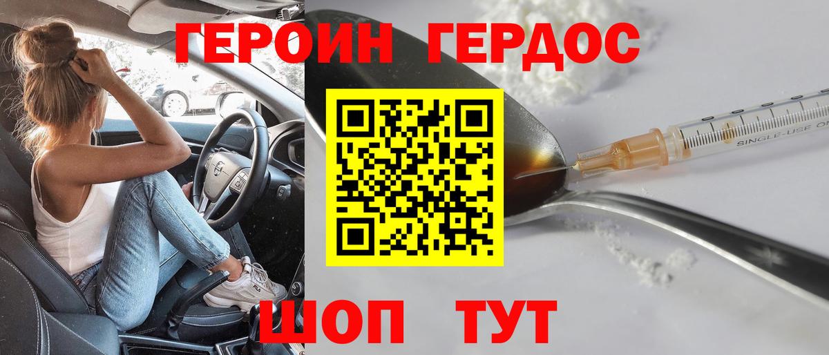 Миасс  ГЕРОИН белый  Вход с VPN 