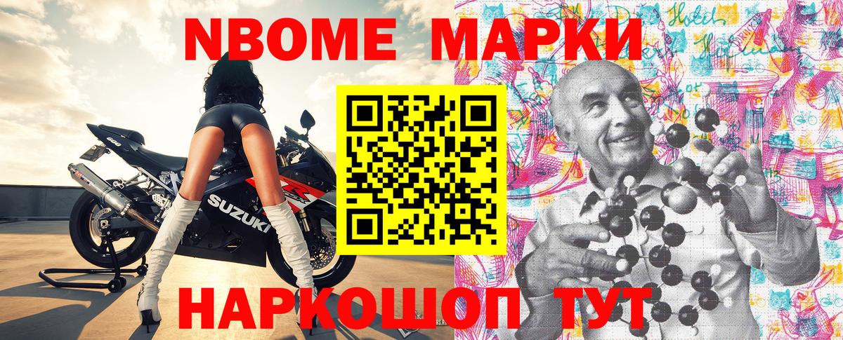 Марки NBOMe 1,8мг  Вход с VPN  Миасс  Наркотические марки  Марки NBOMe 1,8мг 