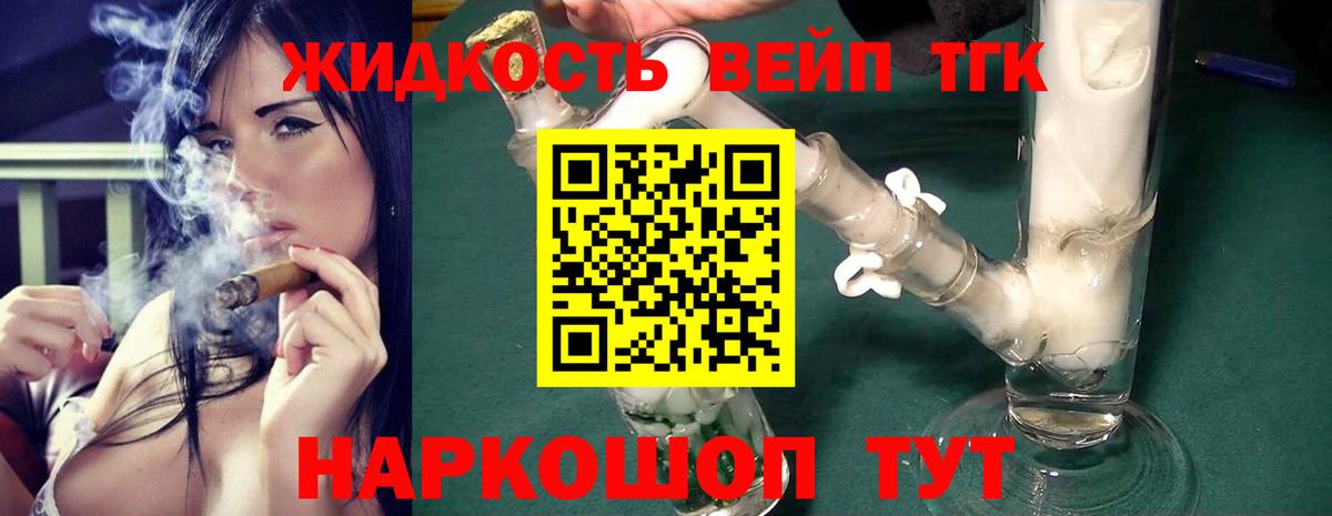 Дистиллят ТГК вейп Миасс